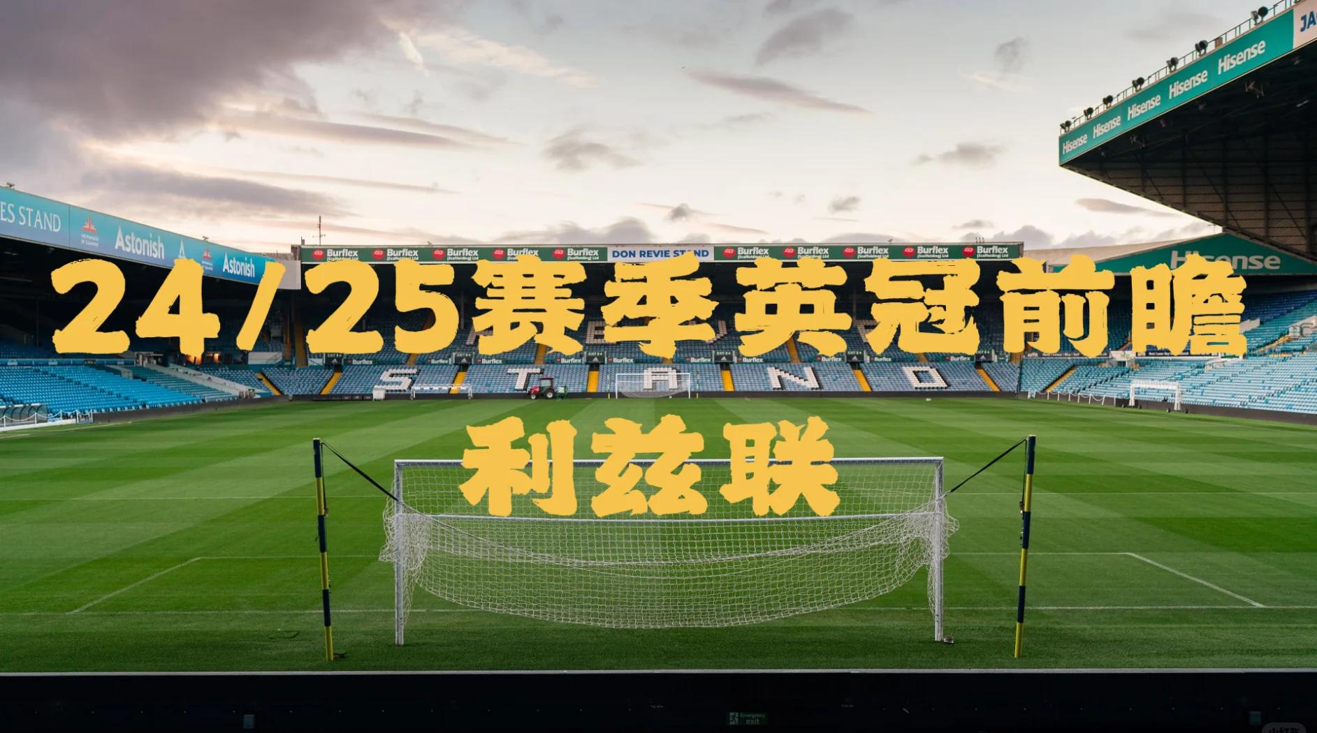 爱游戏登录-关于利兹联再尝胜利滋味，球队士气高昂的信息