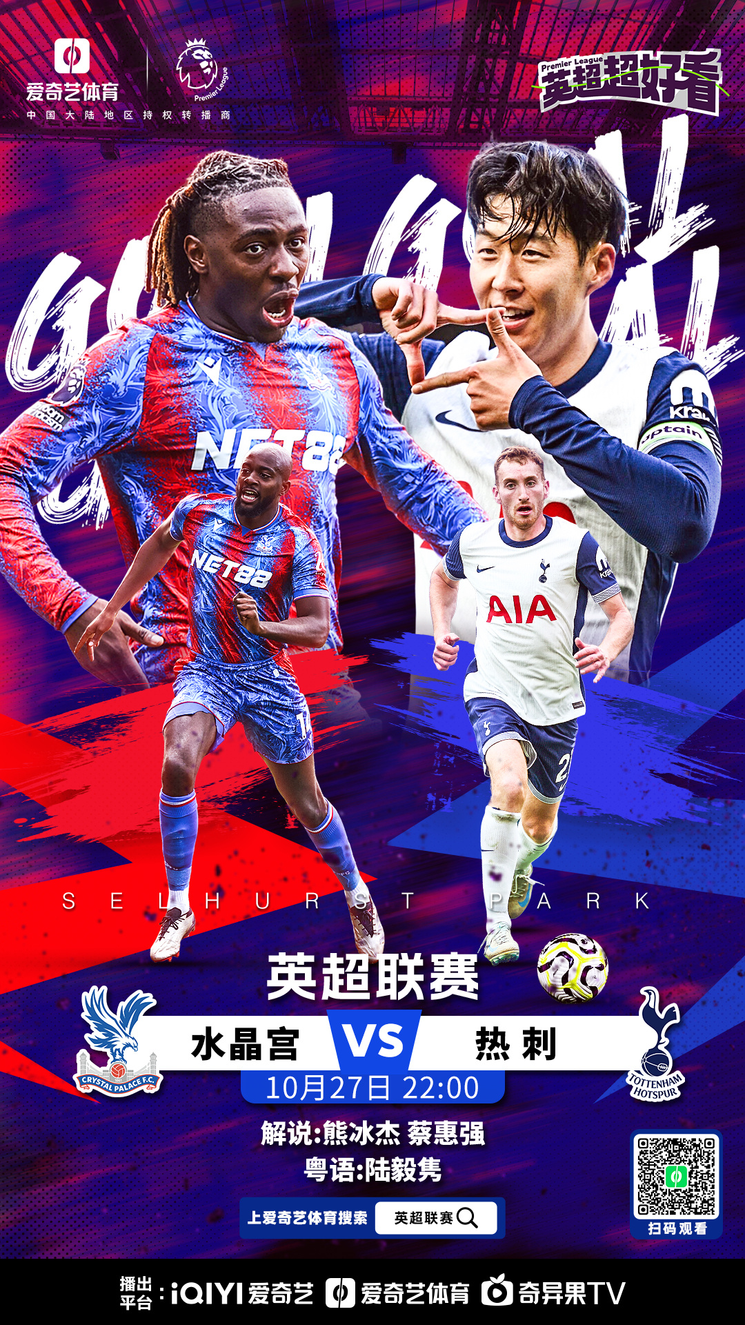 包含水晶宫实现逆袭，不负球迷期待的词条