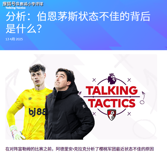 伯恩茅斯继续低迷,球队面临保级压力的简单介绍 伯恩茅斯继续低迷,球队面临保级压力的简单介绍