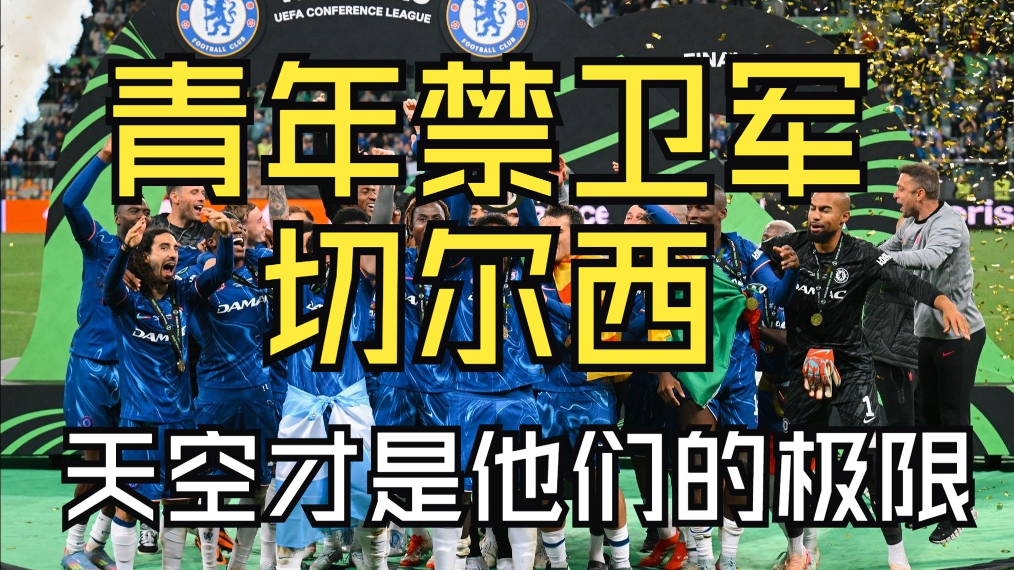 爱游戏网页版登录入口-切尔西克服困难，将在下一场比赛中追求更好成绩