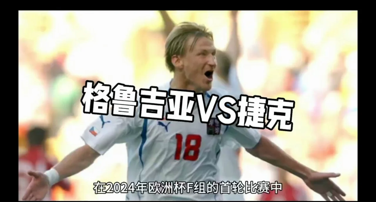 捷克联赛球员被选为新赛季最佳